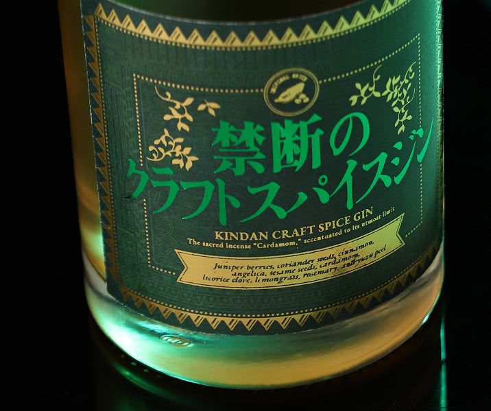 禁断のクラフトスパイスジン | クラフト酒・日本酒の通販ならKURAND