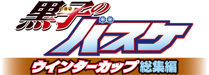 primaniacs（プリマニアックス）：「黒子のバスケ フレグランス」第4弾