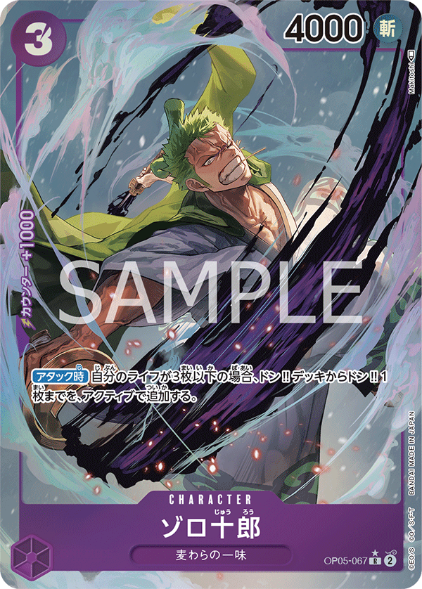 ONE PIECEカード第5弾】「新時代の主役」のパラレルカード一覧