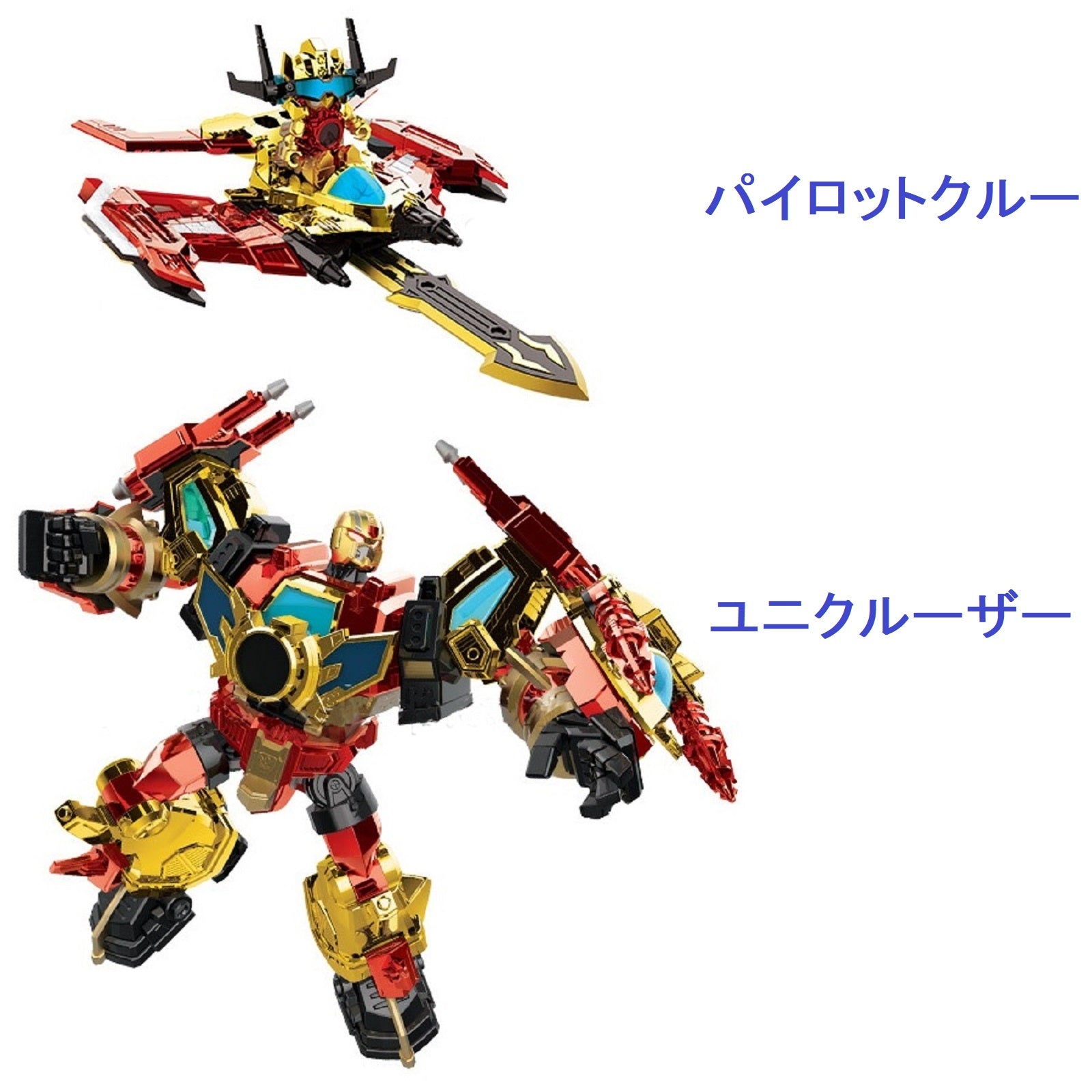 ハローカーボット ユニクルーザー 黄金特攻隊 ゴールドエディション