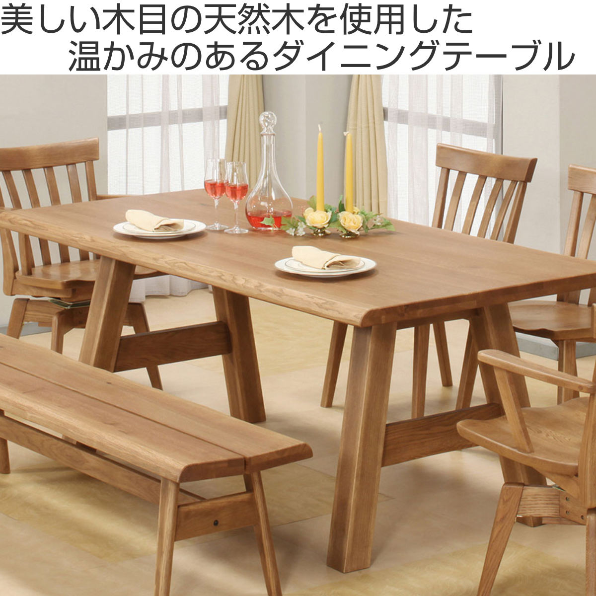 ダイニングテーブル 幅180cm 天然木 カントリー調 （ 開梱設置
