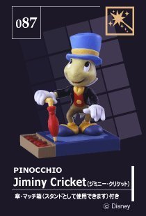 Amazon.co.jp: マジカルコレクション 087 「ピノキオ」ジミニー : おもちゃ