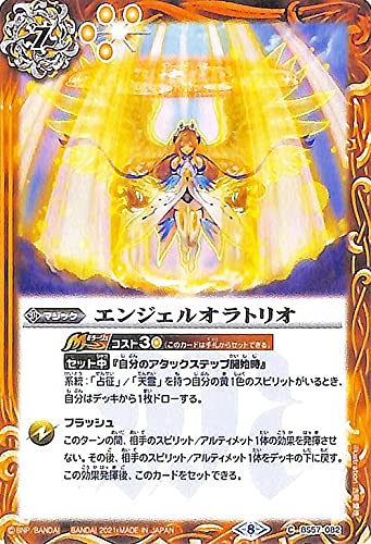 Amazon.co.jp: バトルスピリッツ エンジェルオラトリオ コモン 究極の