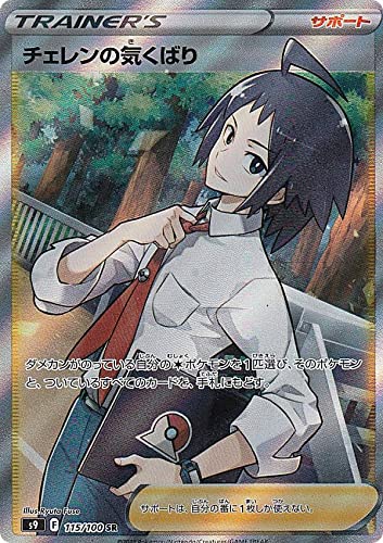 Amazon.co.jp: ポケモンカードゲーム S9 115/100 チェレンの気くばり