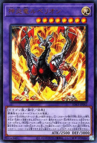 Amazon.co.jp: 遊戯王カード 神炎竜ルベリオン（ウルトラレア） アルバ