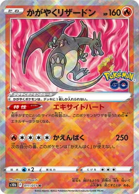 Amazon.co.jp: ポケモンカードゲーム PK-S10b-011 かがやくリザードン