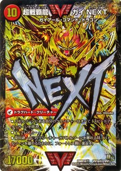 Amazon.co.jp: デュエルマスターズDMR16真 超戦ガイネクスト×真 闘将
