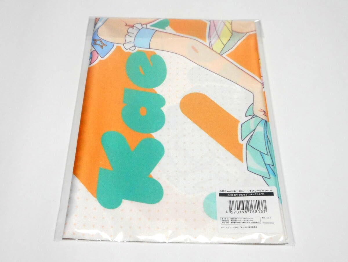 Amazon.co.jp: お兄ちゃんはおしまい! くじコレ チアリーダーVer. S賞