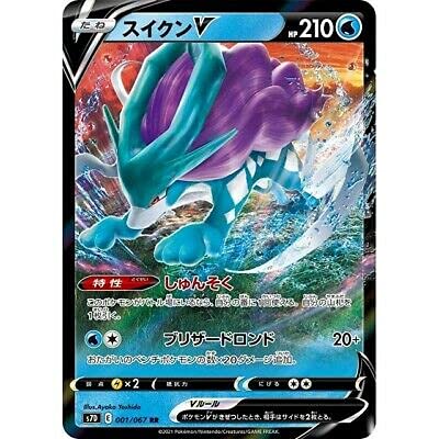 Amazon.co.jp: ポケモンカードゲーム S7D 001/067 スイクンV 水 (RR