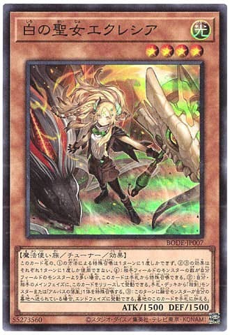 白の聖女エクレシア 25thシークレット 遊戯王 白の聖女 エクレシア 白