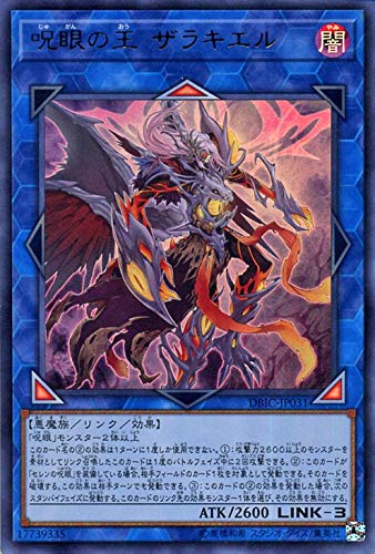 Amazon.co.jp: 遊戯王カード 呪眼の王 ザラキエル(ウルトラレア