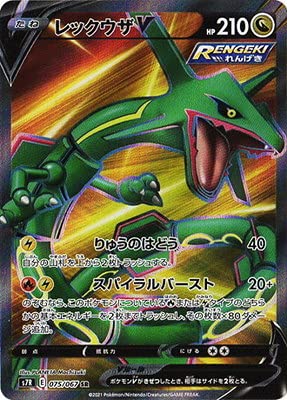Amazon | ポケモンカードゲーム PK-S7R-075 レックウザV SR | トレカ 通販