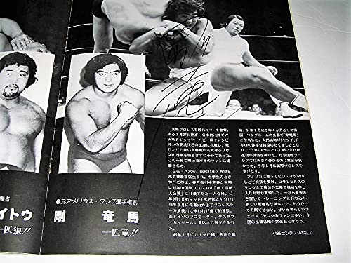 Amazon.co.jp: プロレスサイン入り新日本プロレスリング パンフレット