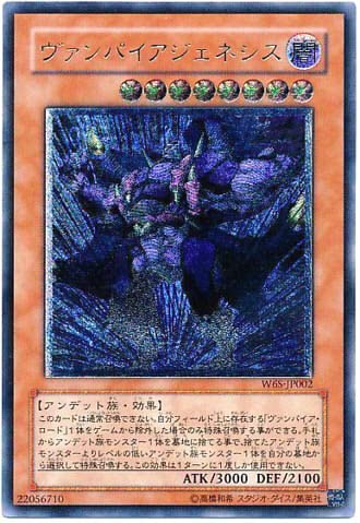 Amazon.co.jp: 遊戯王/ヴァンパイアジェネシス（アルティメット）/ W6S