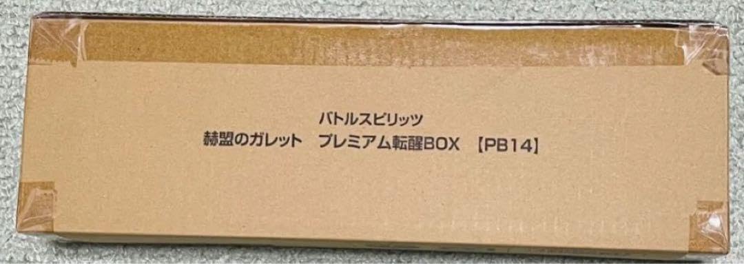Amazon.co.jp バトルスピリッツ 赫盟のガレット プレミアム転醒BOX