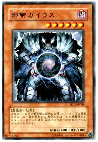 Amazon.co.jp: SD14-JP001-UR 【遊戯王カード】 《 邪帝ガイウス
