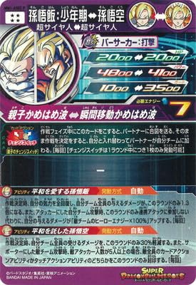 ドラゴンボールヒーローズ MM1-ASEC P 孫悟飯：少年期 スーパー