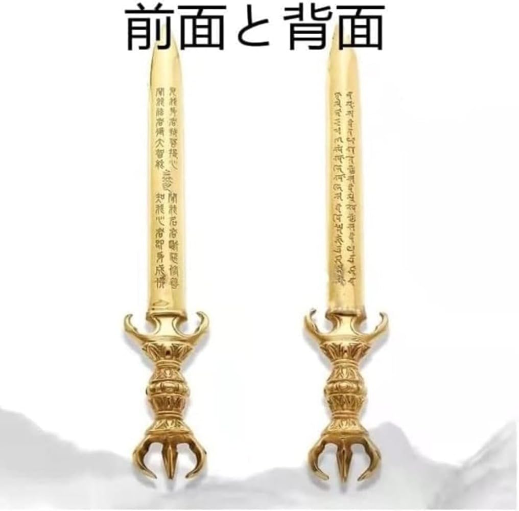 Amazon｜不動明王 三鈷剣 密教法具 不動明王の剣 宝剣 法剣 金剛剣