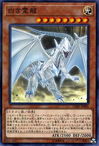 Amazon.co.jp: 遊戯王カード 白き霊龍(ノーマルパラレル) LEGENDARY