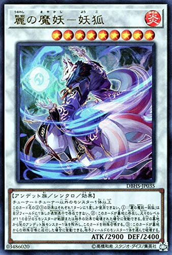 Amazon.co.jp | 遊戯王カード 麗の魔妖－妖狐(ウルトラレア) デッキ
