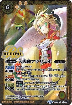 Amazon.co.jp: 大天使アヴリエル R バトルスピリッツ 選バレシ者 bs43