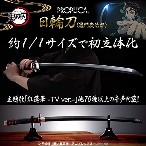 Amazon | TAMASHII NATIONS PROPLICA 鬼滅の刃 日輪刀(竈門炭治郎) 約