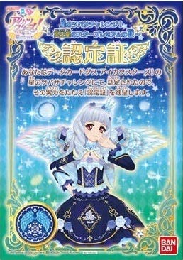 Amazon.co.jp: 47ロゼッタソーンコーデセット 認定大会 アイカツ