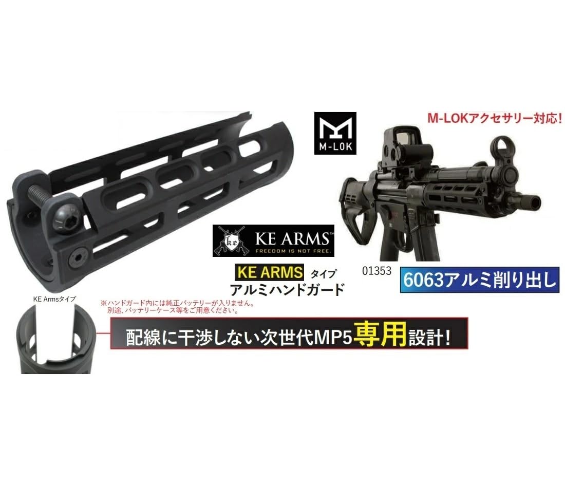 Amazon | WII TECH マルイ次世代MP5A5/A4対応 KE Armsタイプ アルミ