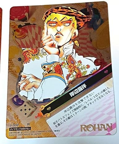 Amazon.co.jp: J-332 J-719 ジョジョの奇妙な冒険 ABCカード 岸辺露伴