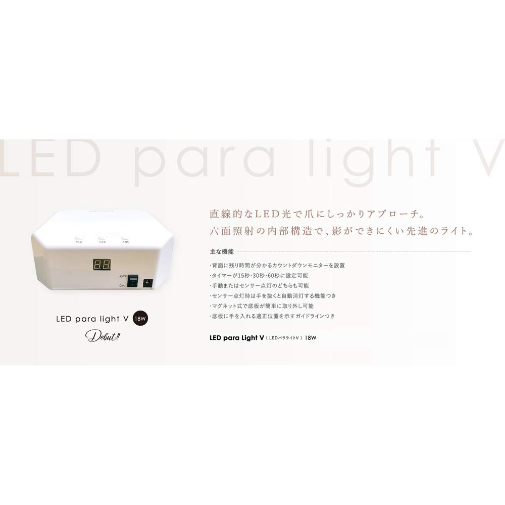 Amazon | para gel LEDパラライト5 18W | para gel(パラジェル) | 硬化