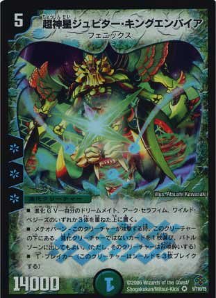 Amazon.co.jp: デュエルマスターズ/DM-19/9/VR/超神星ジュピター