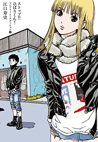 伝説の打ち切りマンガ『ストップ!! ひばりくん!』にハッピーエンドは