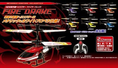 Amazon.co.jp: NEW赤外線ヘリコプター ファイヤードレイク (レッド