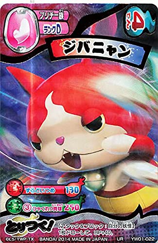 Amazon.co.jp: 妖怪ウォッチ とりつきカードバトル YW01-022