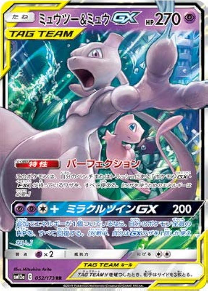 Amazon.co.jp: ポケモンカードゲーム PK-SM12a-052 ミュウツー&ミュウ