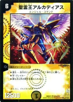 Amazon.co.jp: デュエルマスターズ 聖霊王アルカディアス