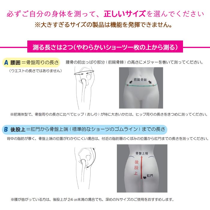 Amazon | アダム医健 骨盤臓器脱専用 骨盤底サポーター 100 N 腰囲95