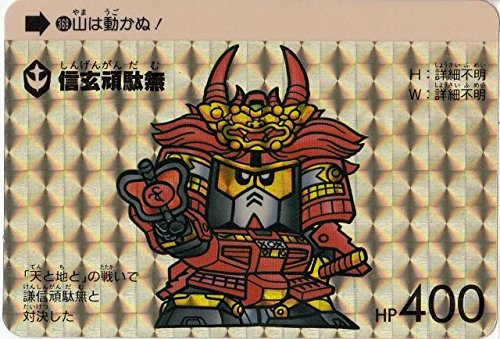 Amazon | SDガンダム カードダス キラ 本弾 信玄頑駄無 369