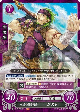 Amazon.co.jp: ファイアーエムブレム サイファ B18-093 砂漠の傭兵戦士