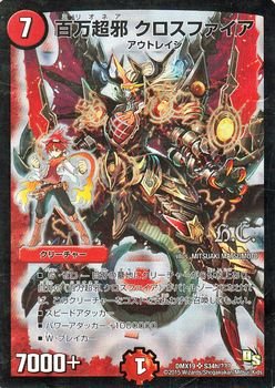 Amazon.co.jp: デュエルマスターズ 百万超邪 クロスファイア