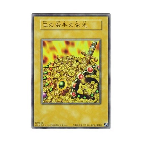 Amazon.co.jp: 遊戯王OCG 王の右手の栄光 ウルトラレア : おもちゃ