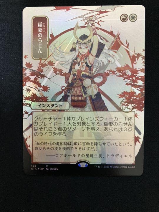 Amazon.co.jp: MTG 稲妻のらせんLightning Helix コレブ産 Foil