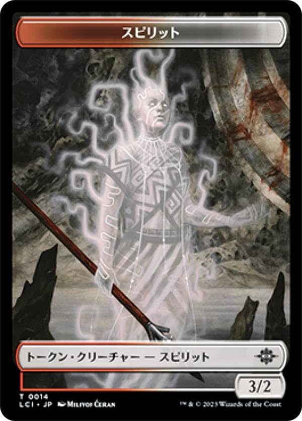 Amazon.co.jp: マジックザギャザリング LCI JP T 0014 スピリット