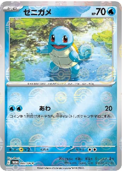 Amazon.co.jp: ポケモンカードゲーム 061/SV-P ゼニガメ (PROMO