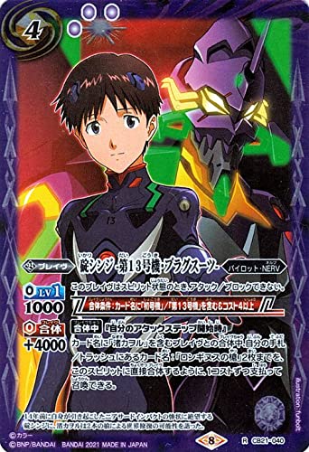 Amazon.co.jp: バトルスピリッツ 碇シンジ -第13号機・プラグスーツ