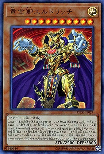 Amazon.co.jp: 遊戯王カード 黄金卿エルドリッチ(ウルトラレア