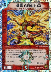 Amazon.co.jp: デュエルマスターズ 【 爆竜GENJI・XX 】 DM38-003-BR