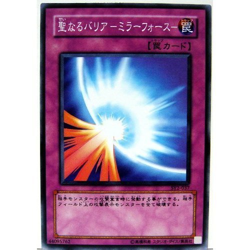 Amazon.co.jp: 【シングルカード】 遊戯王 聖なるバリア －ミラー