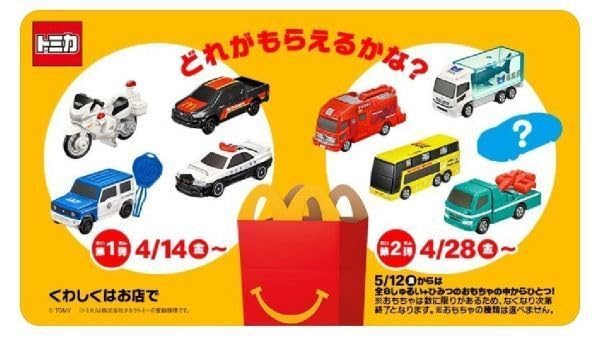 Amazon.co.jp: ハッピーセット トミカ 2023 前半後半全9種セット