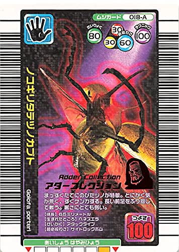 Amazon.co.jp: 甲虫王者ムシキング 018-A ノコギリタテヅノカブト